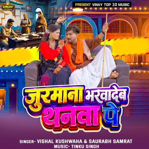 Jurmana Bharwadeb Thanwa Pe