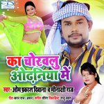 Ka Chorvalu Odhaniya Me (Chorvalu Ka Odhaniya Me)