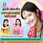 Kabhu Na Marte Apan Doi Hoi Dharti Pe Amar Rate Bundeli Lokgeet