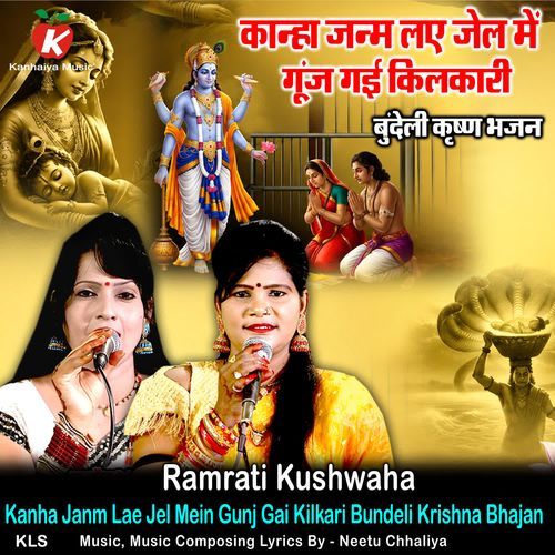 Kanha Janm Lae Jel Mein Gunj Gai Kilkari Bundeli Krishna Bhajan