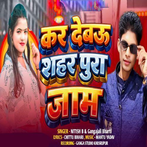 Kar Debau Shahar Pura Jam