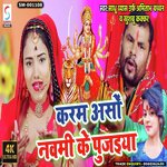 Karab Aso Navami Ke Pujaiya (Bhojpuri)