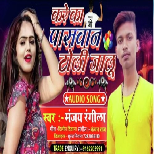 Kare Ka Paswan Toli Me Jalu