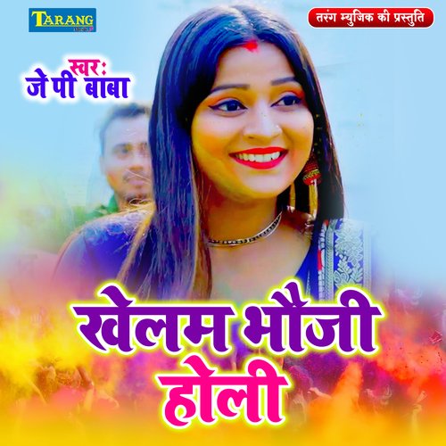 Khelam Bhauji Holi