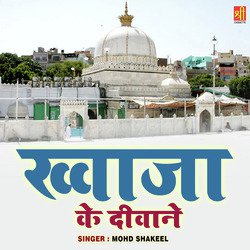 Khwaja Ke Deewane-Ix1GZgRqX3s