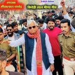 Kirodi Lal Meena Geet