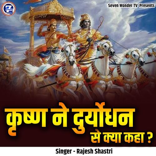 Krishn Ne Duryodhan Se Kya Kaha?