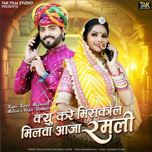Kyu Kare Misscall Milva Aaja Ramli