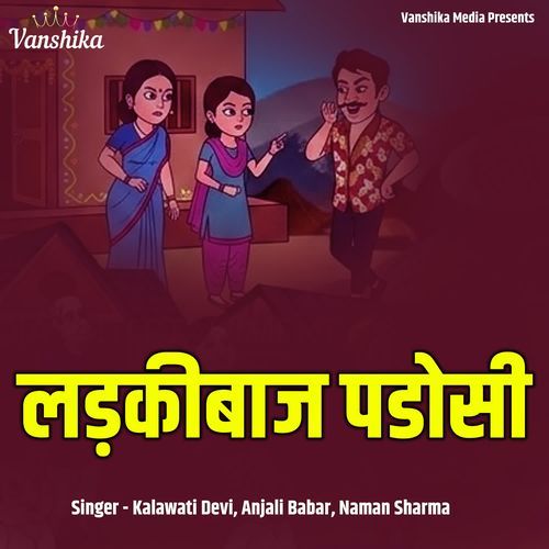 Ladkibaj Padosi
