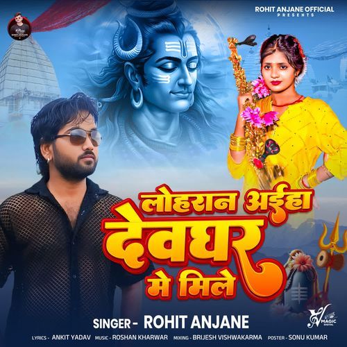 Lohran Aiha Devghar Mein Mile