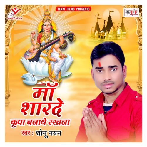 Maa Sharde Kripa Banaye Rakhna