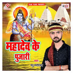 Mahadev Ke Pujari-PkUSeUUBUUU