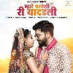 Mahare Pradeshi Ri Yaadali