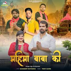 Mahima Baba Ki (Featuring. Sandeep Matnora)-AQAAZyBFD2w