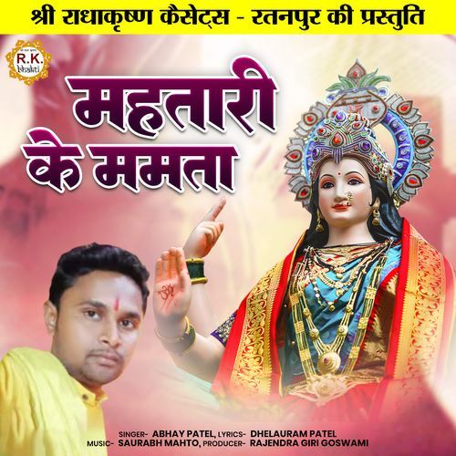 Mahtari Ke Mamta