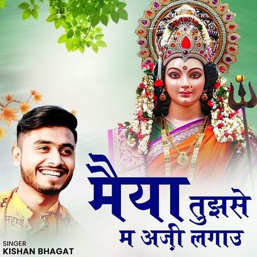 Maiya Tujhse Me Arzi Lagau (Original)