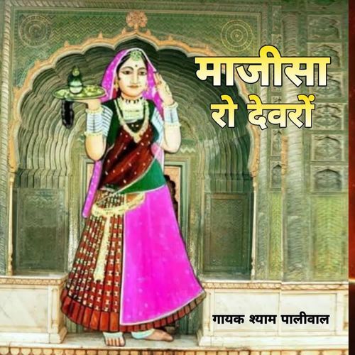 Majisha Ro Devro