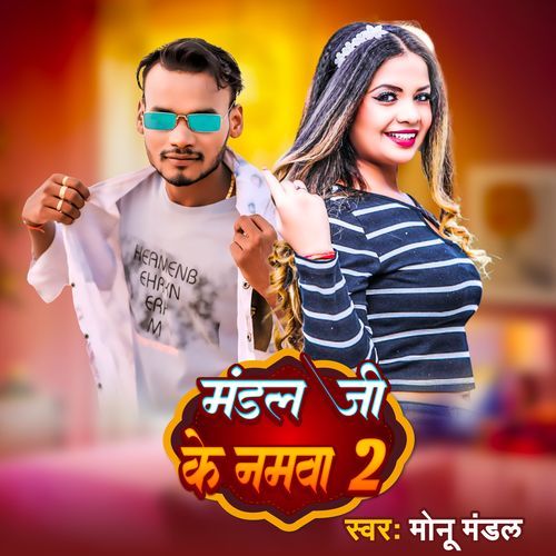 Mandal Ji Ke Namawa 2