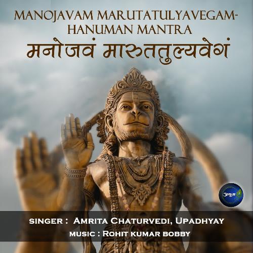 Manojavam Marutatulyavegam-Hanuman Mantra