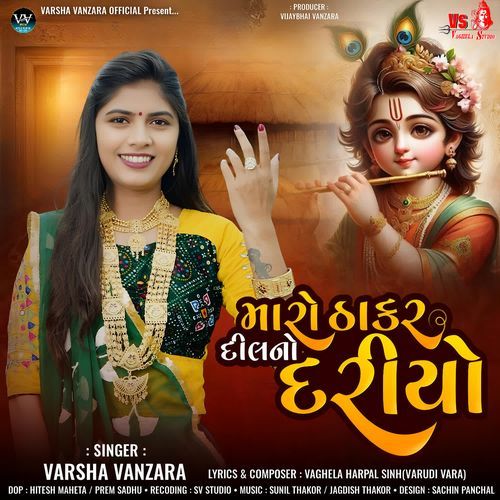 Maro Thakar Dil No Dariyo