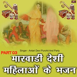 Marwadi Desi Mahilaon Ke Bhajan, Pt. 03