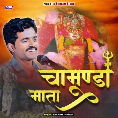 Mata Chamunda - Mataji Ka Bhajan