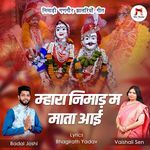 Mhara Nimad M Mata Aai