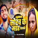 Muskan Saruv Ke Madar Kailke