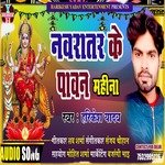 Navratri Ke Paawan Mahina (Bhakti)