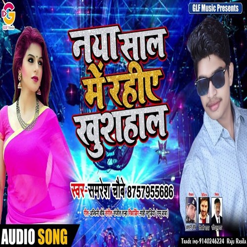 Naya Sal Me Rahiye Khushhal (Bhojpuri Song)