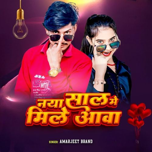 Naya sal me mile aawa