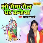 O Maiya Gel Ghere Kanheya