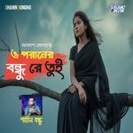 O Poraner Bondhu Re tui