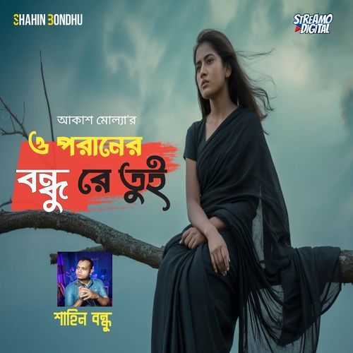 O Poraner Bondhu Re tui