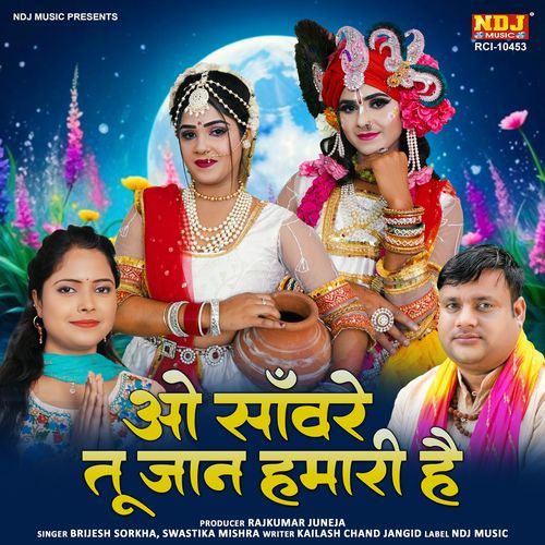 O Sanware Tu Jaan Hamari Hai