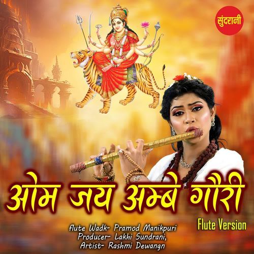 Om Jai Ambe Gauri Flute Version