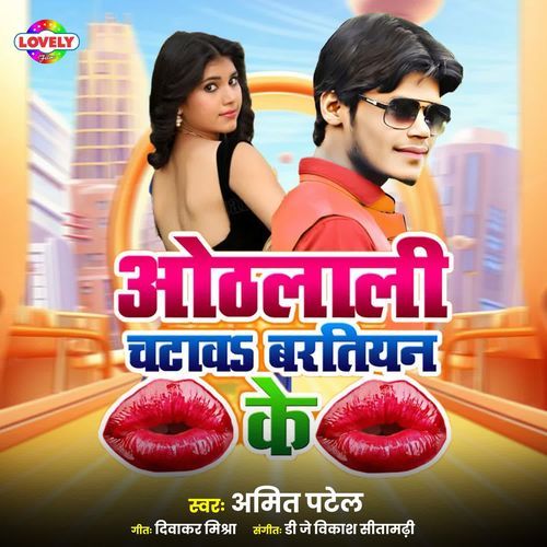 Othlali Chataw Baratiyan Ke