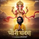 गौरी नंदन (Gauri Nandan) - Shri Ganesh Bhajan
