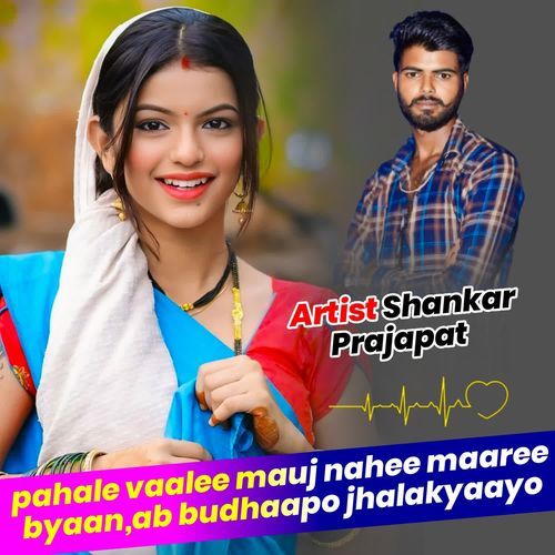 Pahale Vaalee Mauj Nahee Maaree Byaan, Ab Budhaapo Jhalakyaayo