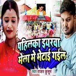 Pahilaka Yarwa Mela Mein Bhetai Gayil