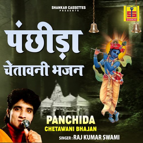 Panchhida Chetavani Bhajan