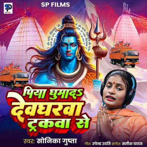 Piya Ghuma Da Devgharwa Trackwa Se