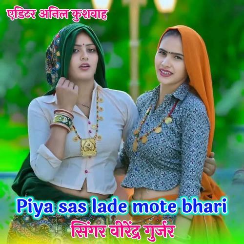 Piya sas lade mote bhari