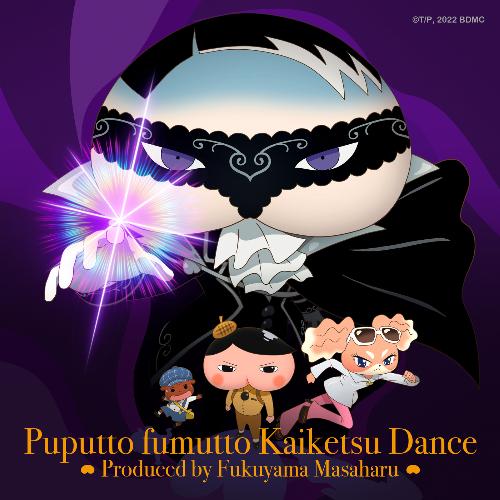 Puputto Fumutto Kaiketsu Dance (Produced by Fukuyama Masaharu) cover art