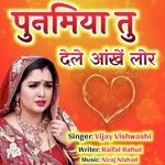 Punamiya Tu Dele Ankhe Lor