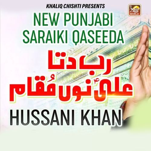 Rab Dita Ali Nun Mukam