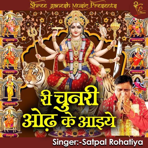 Ri Chunri Odhke Aaiye