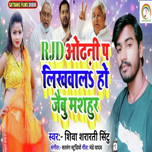 RJD Odhni P Likhwala Ho Ho Jaibu Mashuhur (Bhojpuri)
