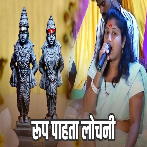 Roop Pahta Lochanni