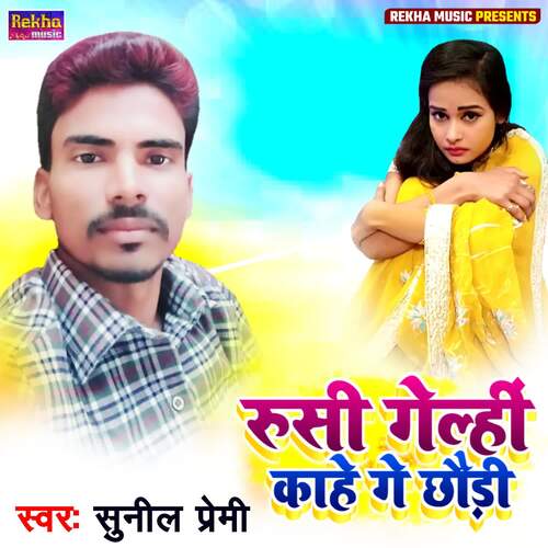 Rusi Gelhin Kahe Ge Chhaudi